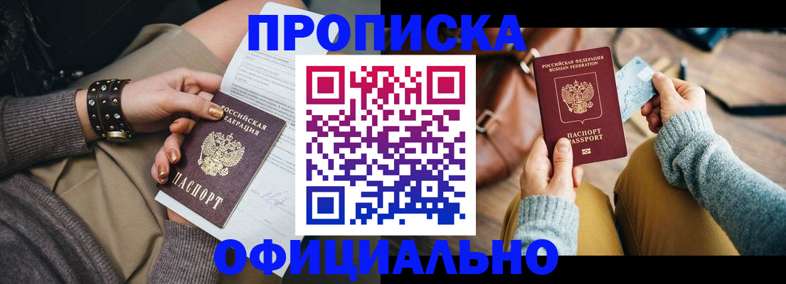 прописка поиск в Башкортостане