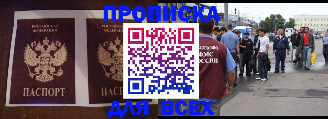 прописка 2025 в Башкортостане