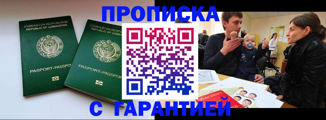 временная регистрация госуслуги в Башкортостане