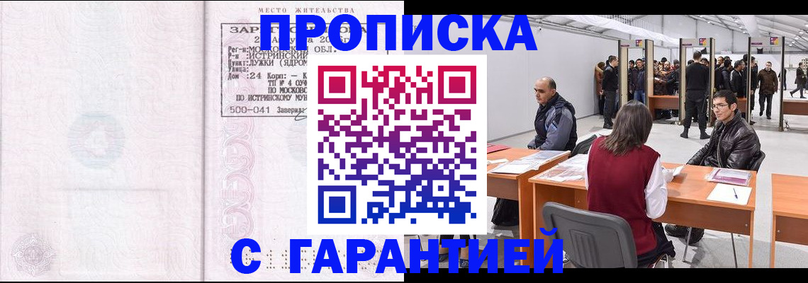 временная регистрация гарантия в Башкортостане